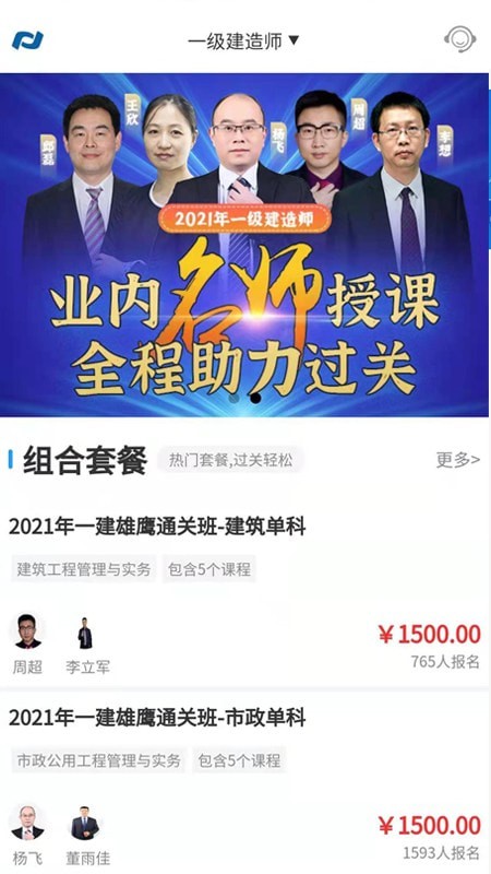 新思维网校最新版图1