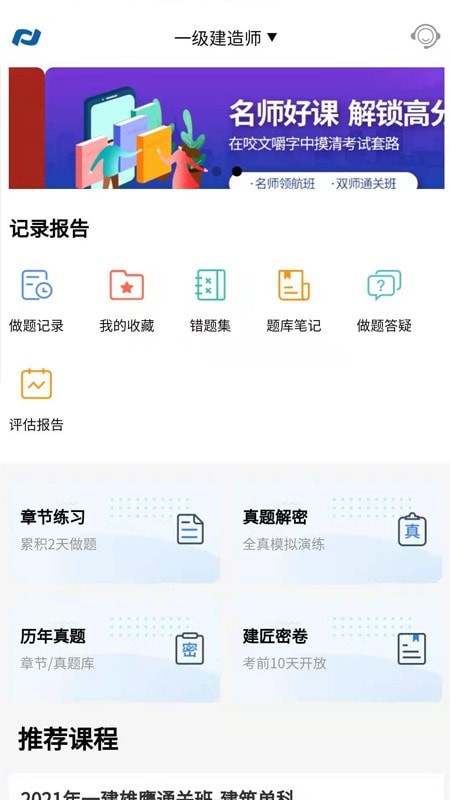 新思维网校最新版图2