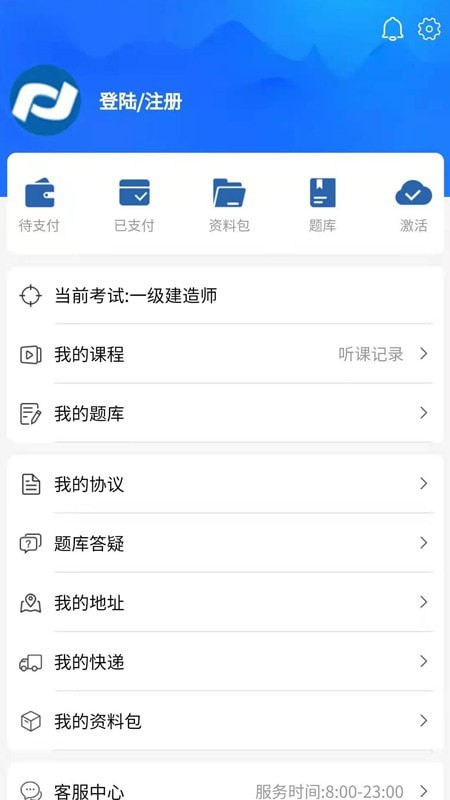 新思维网校最新版图3