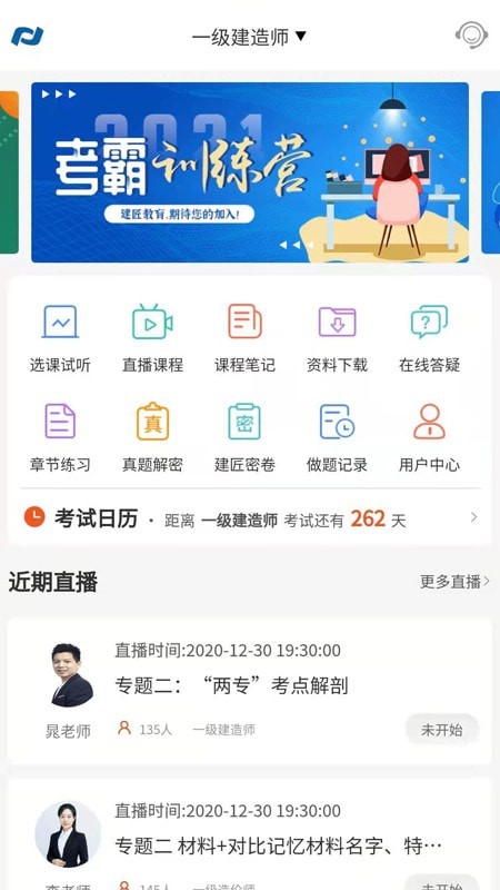 新思维网校最新版图4