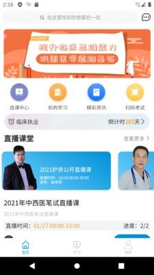 趣卫课堂手机最新版图1