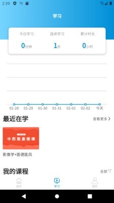 趣卫课堂手机最新版图2