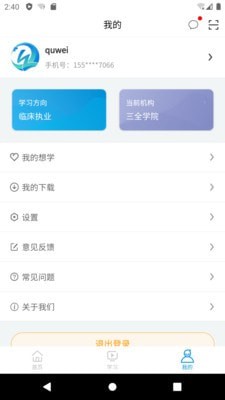 趣卫课堂手机最新版图3