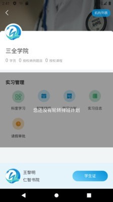 趣卫课堂手机最新版图4