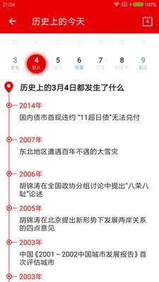华夏历史(1)