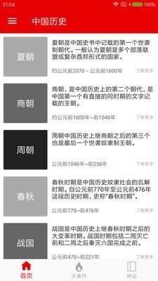 华夏历史(2)