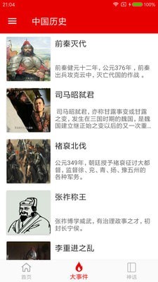 华夏历史(3)