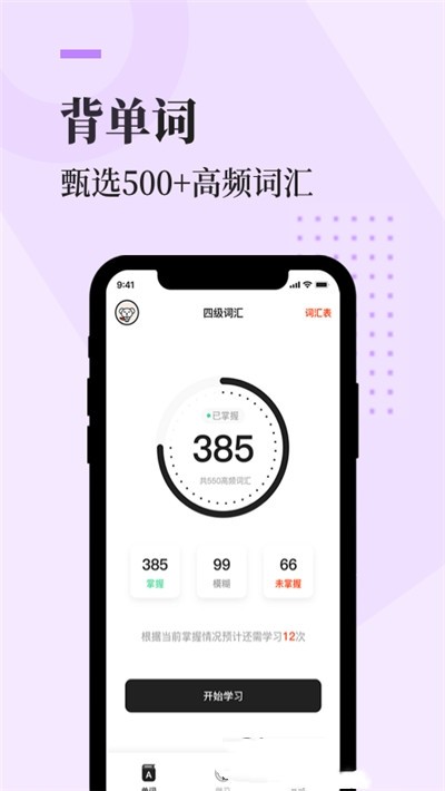 知到四六级最新免费版图1