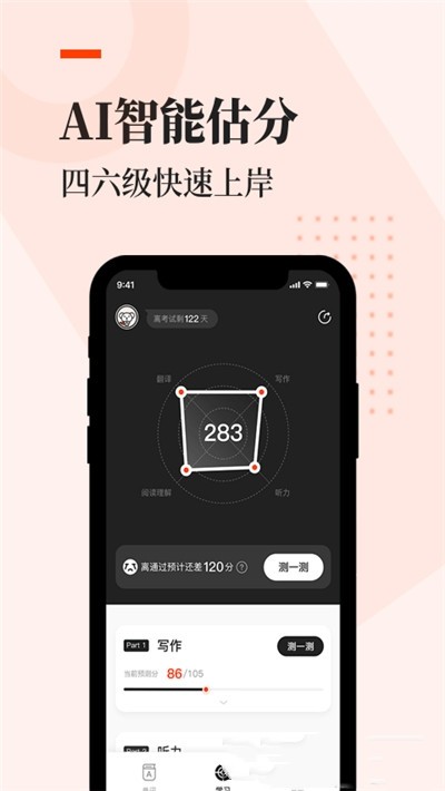 知到四六级最新免费版图2