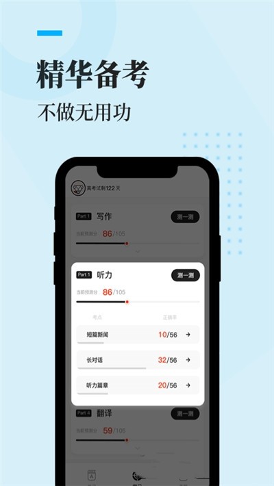 知到四六级最新免费版图3