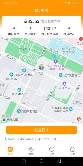 快9施救官方最新版图1
