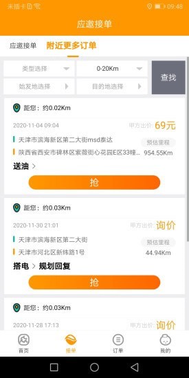 快9施救官方最新版图2