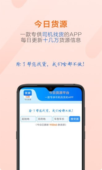 今日货源免费版