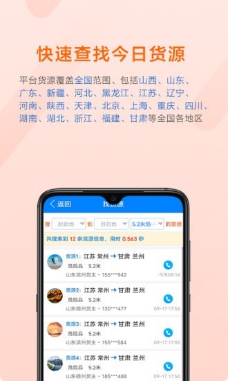 今日货源免费版