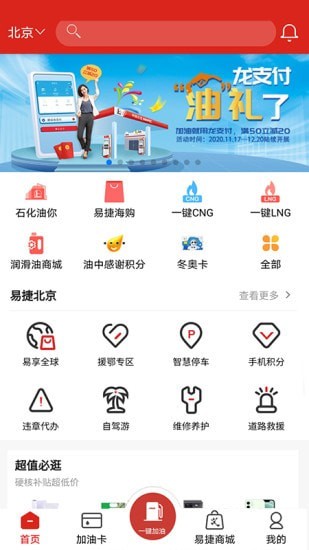 加油中石化手机正版