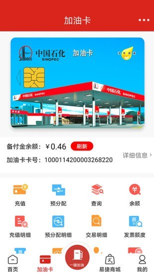 加油中石化手机正版