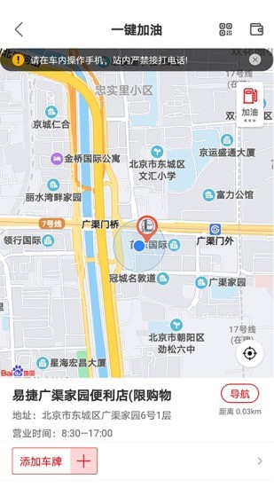 加油中石化手机正版
