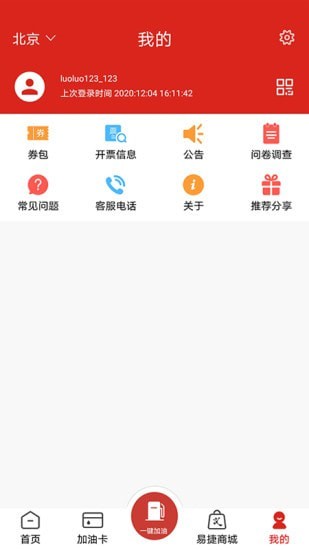 加油中石化手机正版