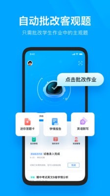 极课教师助手安卓版图1