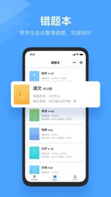 极课教师助手安卓版图4