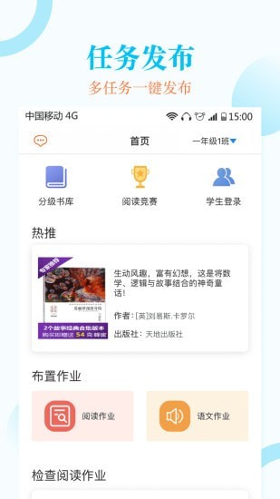 蜜蜂阅读教师端手机版图1
