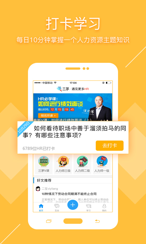 三茅学习正版图2