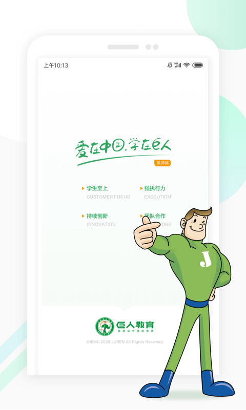 i巨人老师手机免费版图1