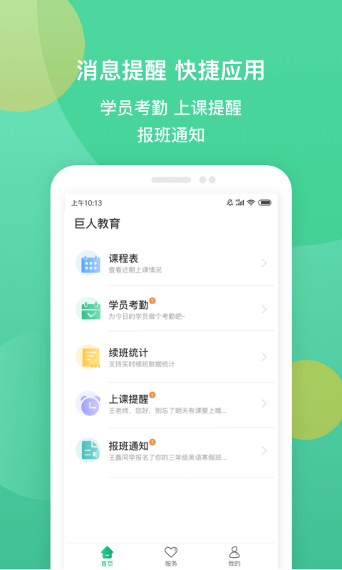 i巨人老师手机免费版图2