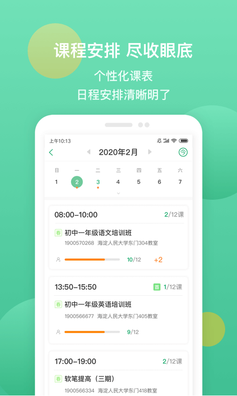 i巨人老师手机免费版图3