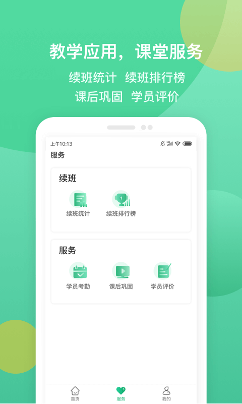 i巨人老师手机免费版图4