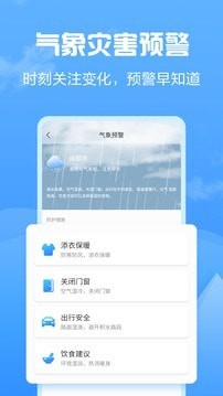 知云天气正版