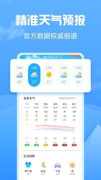 知云天气正版