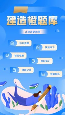 建造橙题库官方最新版图1
