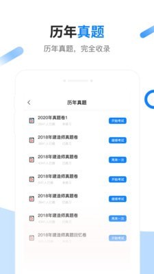 建造橙题库官方最新版图2