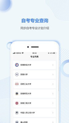 安徽自考之家官方最新版图2