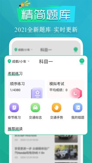 豆豆驾考通安卓版图1