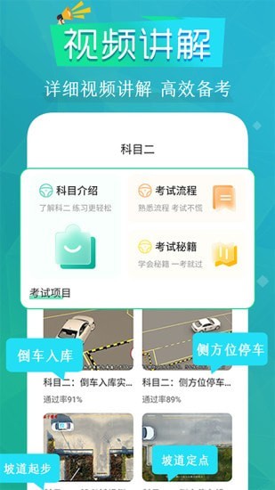 豆豆驾考通安卓版图2