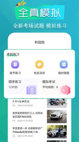 豆豆驾考通安卓版图3
