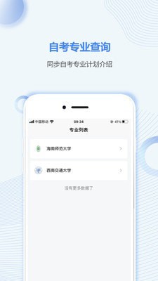 海南自考之家免费版图2