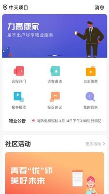 力高康家安卓免费版