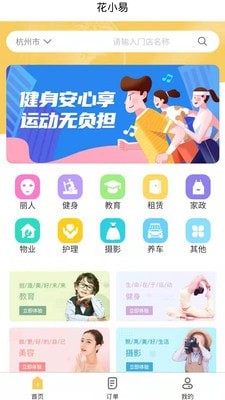 花小易直装版