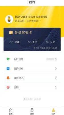 花小易直装版