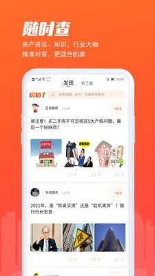 房知了安卓官方版图1