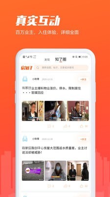 房知了安卓官方版图4