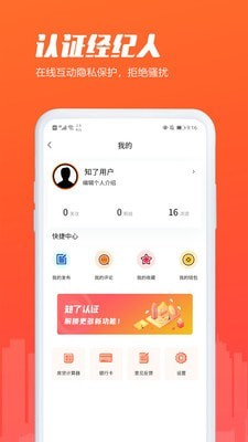 房知了安卓官方版图5