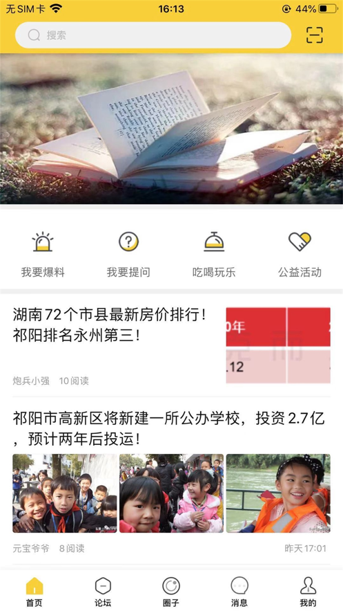 祁阳通手机版