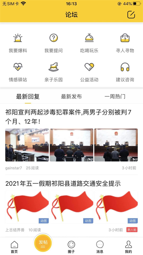 祁阳通手机版