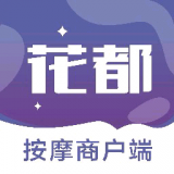 花都商户端免费版