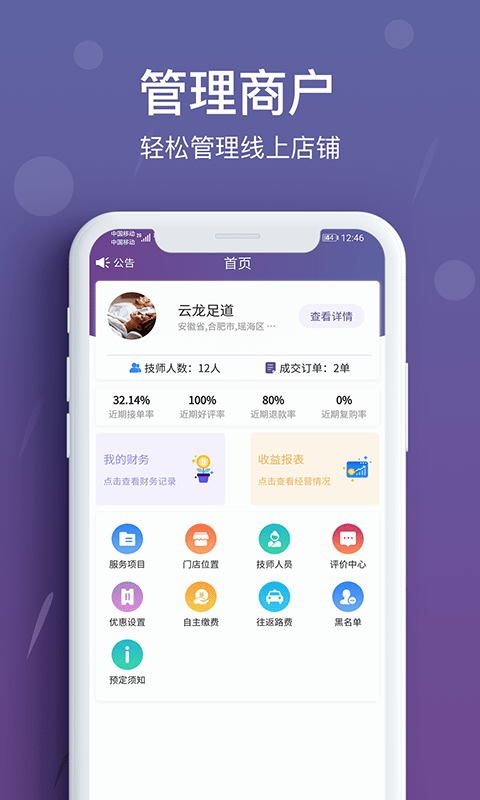花都商户端免费版