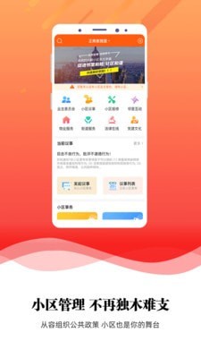 业委会安卓版